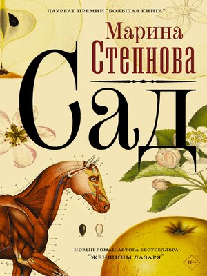 cover image of Сад